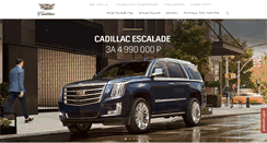 Desktop Screenshot of cadillac.ru